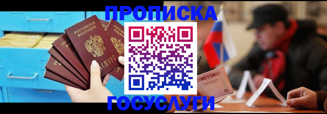 прописка для работы в Инте