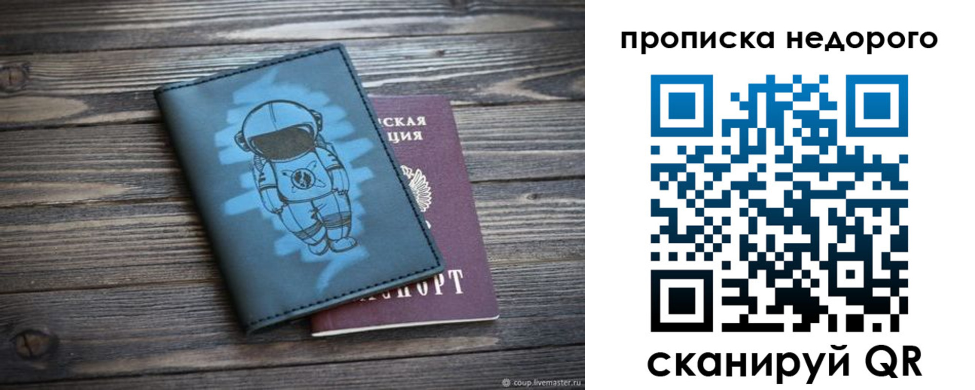 прописка от собственника в Инте