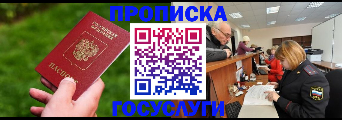 временная регистрация купить в Инте