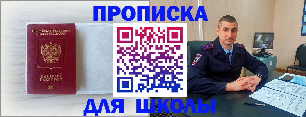 прописка для работы в Инте